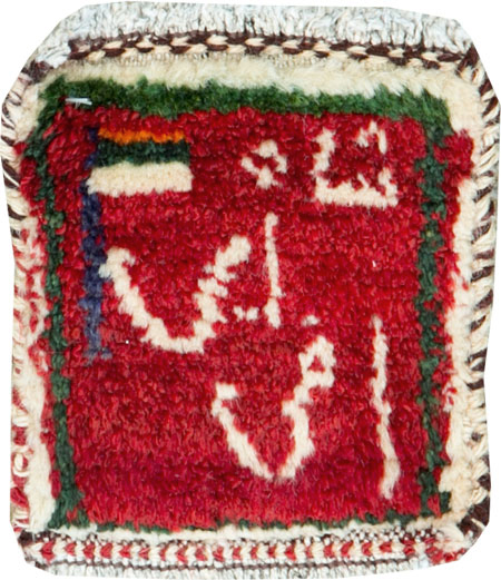 Persian Pictorial Gabbeh Rug, No.26823 - Staging