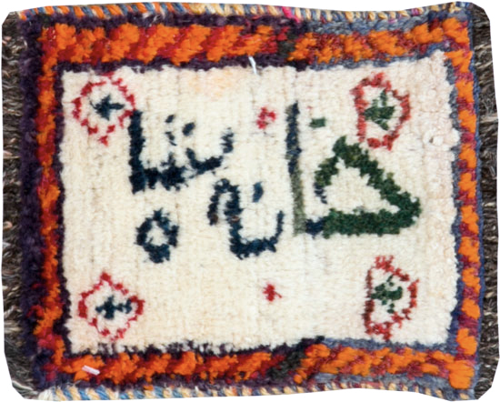Vintage Persian Gabbeh Pictorial Rug, No.26824 - Staging